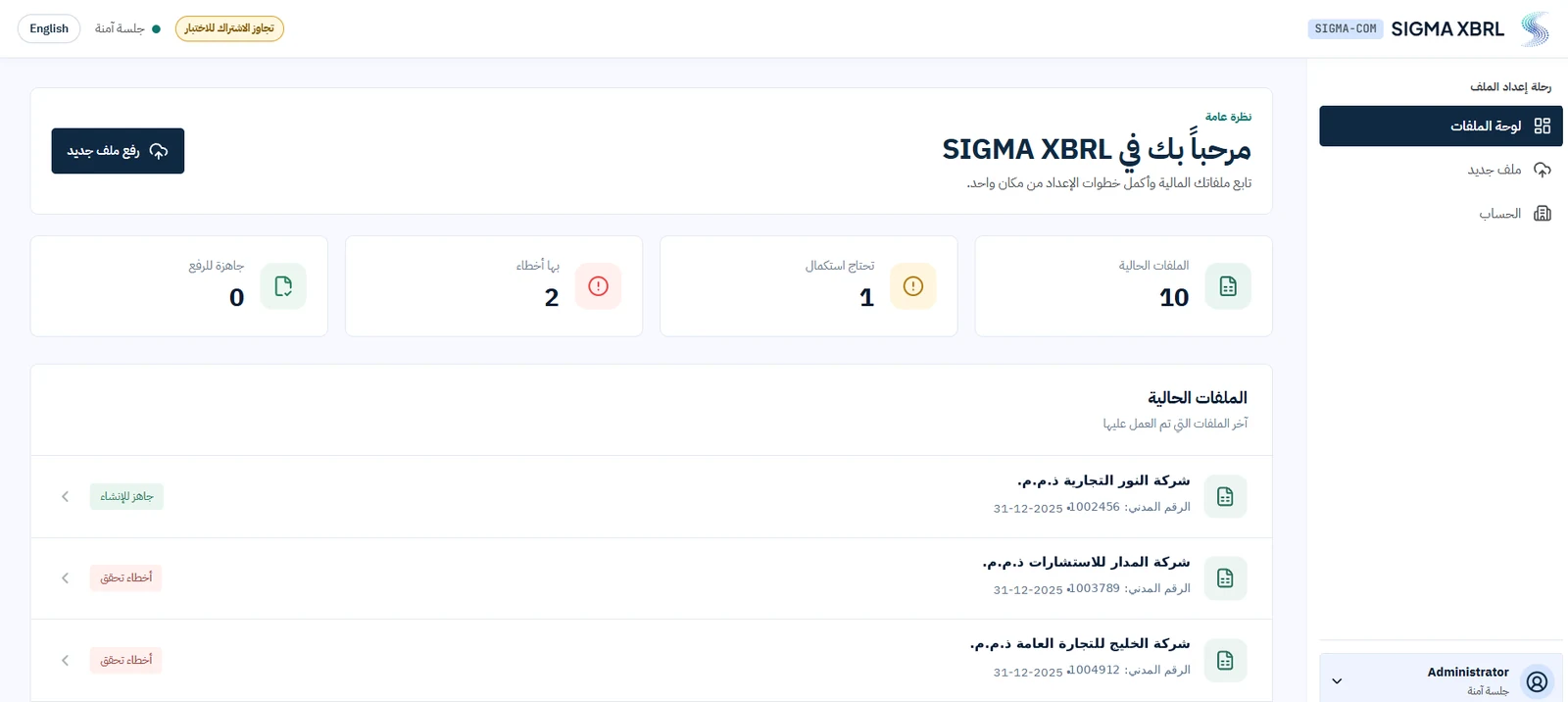 Actual SIGMA XBRL dashboard with fictional demonstration files
